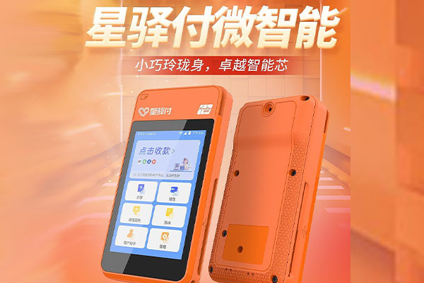 云城国通微电签POS机